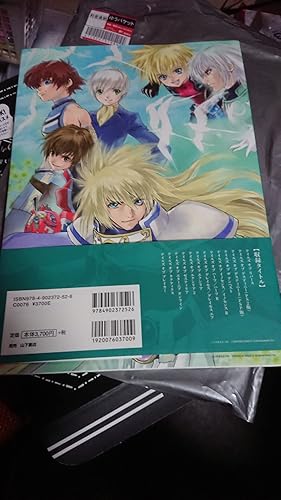 いのまたむつみ画集 テイルズ オブ 2004-2015